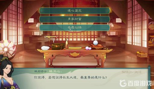 觅长生林沐心道侣问题怎么的回答?3