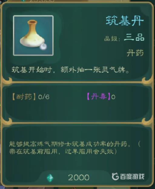 觅长生筑基丹用几个?2