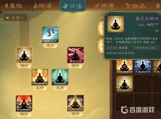 觅长生金虹剑派功法搭配是什么?2