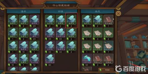 觅长生春草诀怎么获得?3