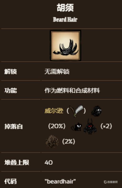 饥荒胡须可以干嘛?1