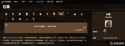 饥荒石果概率是多少?1