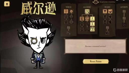 饥荒威尔逊技能点怎么获得?1