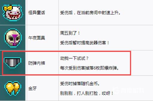 霓虹深渊金属内裤有什么用?2