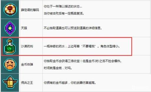 霓虹深渊沙漠药剂有什么作用?1