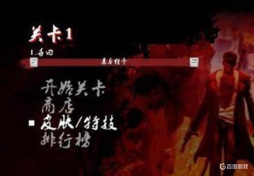 鬼泣5通关怎么选衣服?1