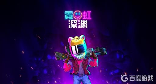 霓虹深渊迪斯科灯有什么用?1