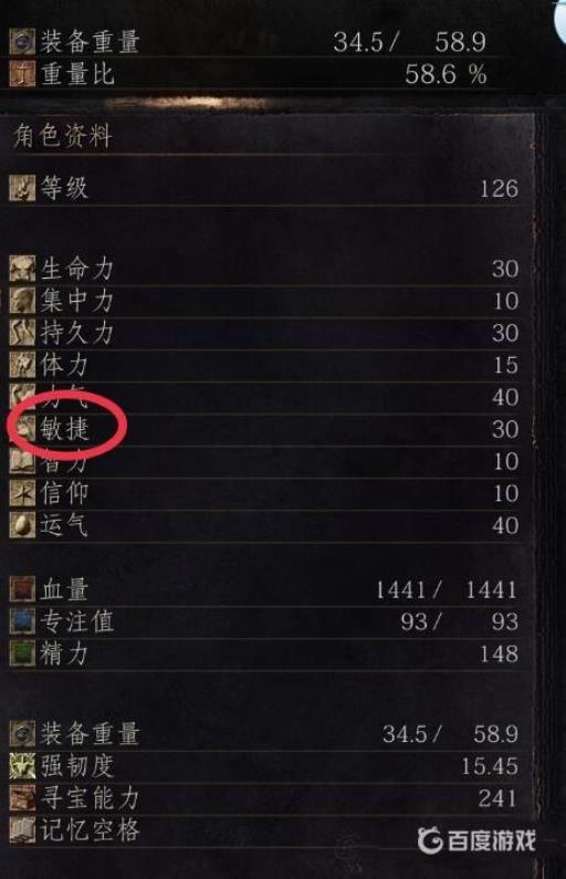 黑魂3敏捷有什么用?2