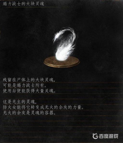 使用竭力战士的大块灵魂后可以获得多少灵魂?1