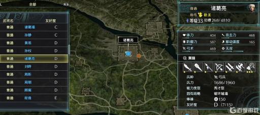 真三国无双8帝国怎么找人?1