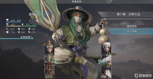 真三国无双8的卢马怎么获得?3