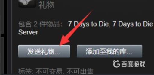 七日杀双人包怎么赠送?6