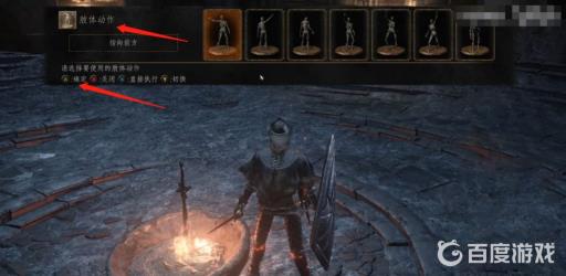 黑魂3怎么调出肢体动作?3