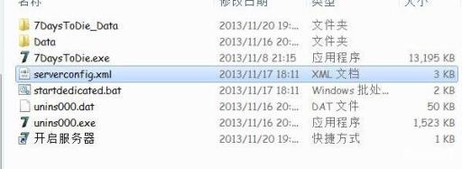 七日杀怎么开服务器?3