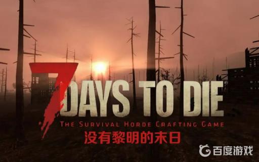 七日杀打不开箱子怎么回事?_七日杀打开不了箱子