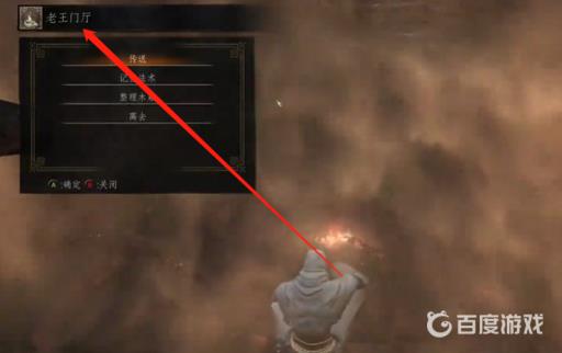 黑暗之魂3老王门厅在哪?2