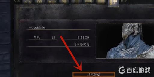 黑暗之魂3怎么退出游戏?4