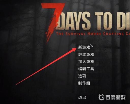 七日杀怎么找到好友?2