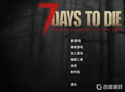 七日杀怎么组队?2