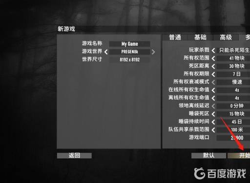 七日杀怎么组队?3