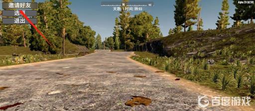 七日杀怎么组队?4