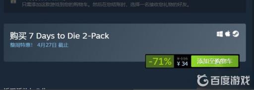 7日杀2pack如何赠送好友?4