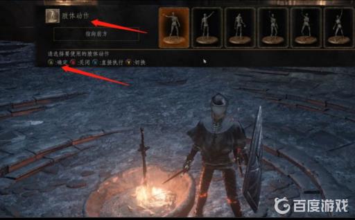 黑暗之魂3肢体动作怎么翻页?2