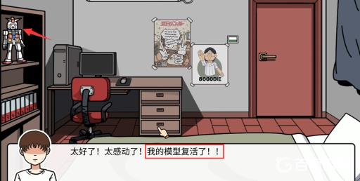 宅男的人间冒险高达有什么用?3