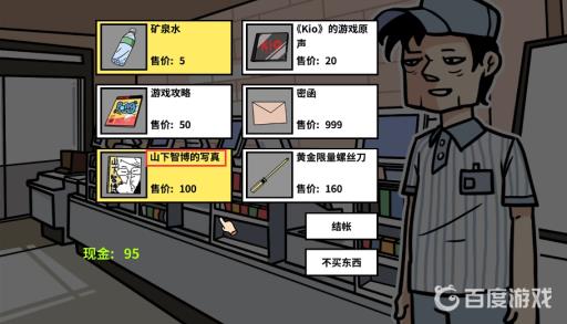 宅男的人间冒险商店里的东西有什么用?14