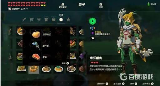 塞尔达传说精力菜谱?2