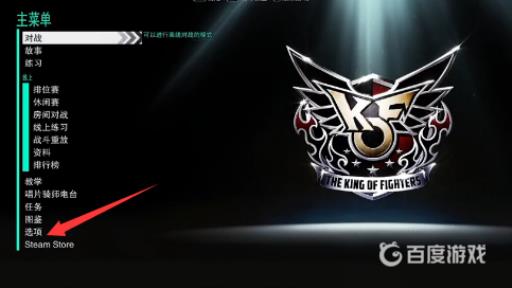 拳皇15怎么设置摇杆?2