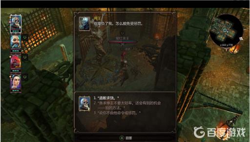 神界原罪2结局怎么选择?14