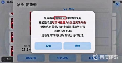 实况足球提前退场什么意思?2