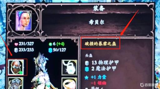 神界原罪2破损的暴君之盔怎么修复?1