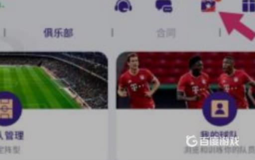 实况足球盛典任务在哪?2