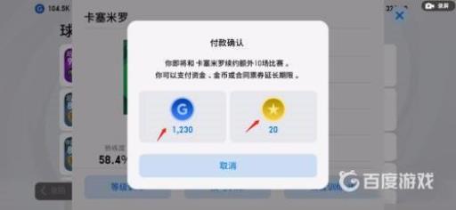 实况足球时刻退场怎么续约?7