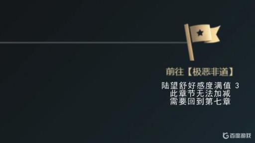 隐形守护者为什么有些剧情不能解锁?6