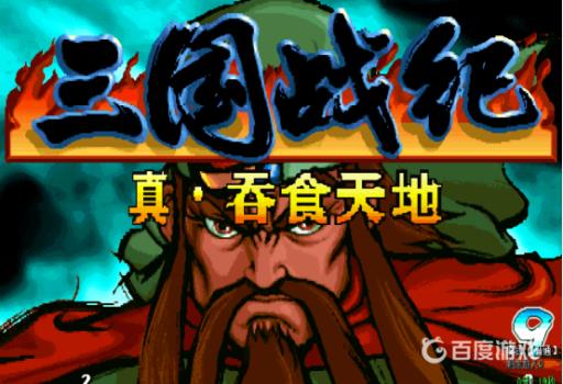 三国战纪吞食天地攻略是什么?_三国战纪吞食天地攻略秘籍大全图文详解