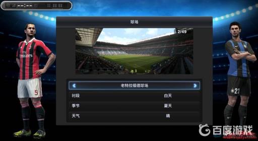 实况足球送的四个时刻是什么?1