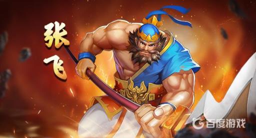 三国张飞连招技巧顺序是什么?2