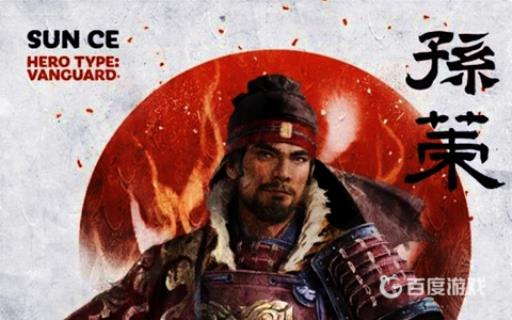 先锋将领-孙策特性是什么?_先锋将领-孙策特性详细介绍