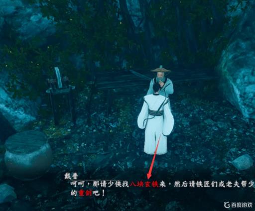 河洛群侠传玄铁剑怎么打造?5