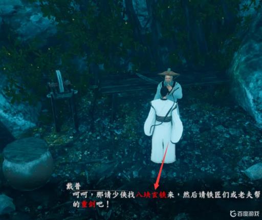 河洛群侠传如何锻造玄铁重剑?3