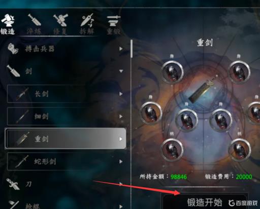 河洛群侠传如何锻造玄铁重剑?4