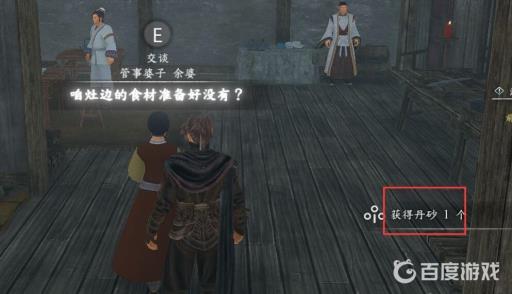 河洛群侠传丹砂在哪里?8