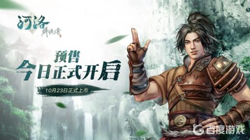 河洛群侠传碧落黄泉怎么获得?_河洛群侠传黄泉碧落属性