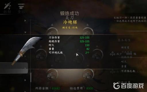 河洛群侠传冷艳锯怎么打造?4