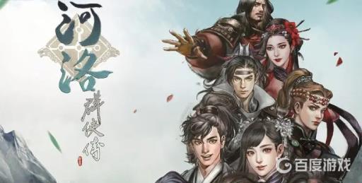 河洛群侠传刀法培养路线有什么推荐?1