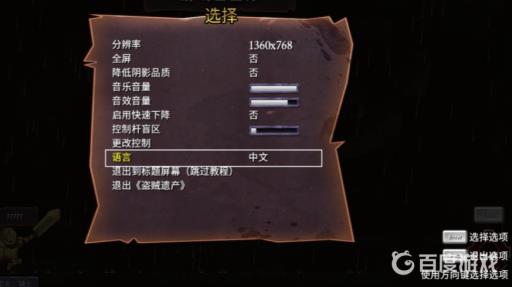 盗贼遗产2怎么设置中文?3
