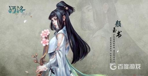 如何招募队友-颜玉书?1